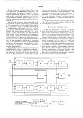 Устройство умножения частоты (патент 508894)