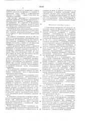 Самоходный разгрузчик (патент 201222)
