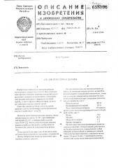 Кислотоупорная замазка (патент 658106)