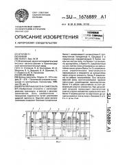 Верхняя рама вагона-самосвала (патент 1676889)