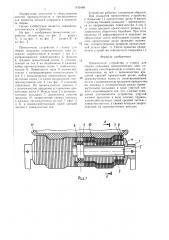 Прикаточное устройство к станку для сборки покрышек пневматических шин (патент 1435488)