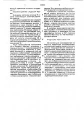 Устройство для криовоздействия на биоткань (патент 1803053)