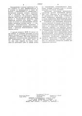 Устройство для управления биоэлектрическим протезом (патент 1220657)