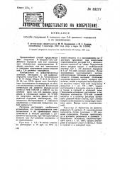 Способ получения 8-хинолазо-2-динамино-пиридинов и их производных (патент 33237)