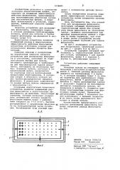 Устройство для дозирования флокулянта (патент 1036685)