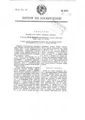Затвор для люков товарных вагонов (патент 12763)