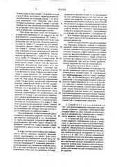 Способ обеспыливания ворсовых изделий и устройство для его осуществления (патент 1674793)