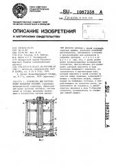 Устройство для изготовления кольцевых изделий (патент 1087358)