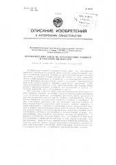 Автоматический завод по изготовлению поршней и подобных им изделий (патент 94577)