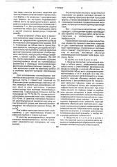 Висячее покрытие (патент 1747627)