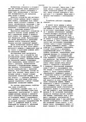 Устройство для регулирования усилия прижима нитей к мерильному валику (патент 1141123)