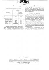 Способ получения флотореагента (патент 345971)
