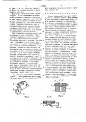 Схват (патент 1458224)