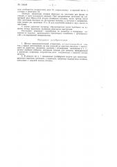 Штамп последовательной штамповки (патент 116428)
