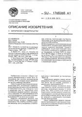 Способ получения раствора-расплава для выращивания монокристаллов кт @ оро @ (патент 1765265)