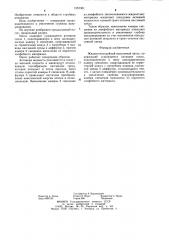 Жидкостноструйный вакуумный насос (патент 1257301)