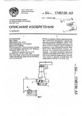 Система электростатической очистки масла двигателя внутреннего сгорания (патент 1745130)