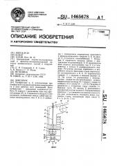 Доводчик (патент 1465678)