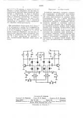 Устройство порогового контроля напряжений (патент 310371)