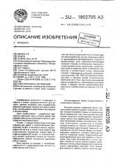 Очки противоослепляющие (патент 1802705)