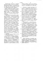 Крышкоделательная машина е.г.бондаренко (патент 1212844)