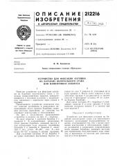 Устройство для фиксации катушки (патент 212216)