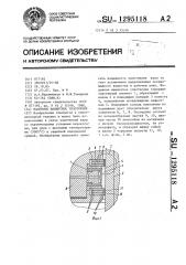 Надувное манжетное уплотнение (патент 1295118)