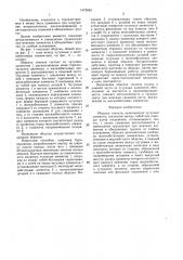 Обделка тоннеля (патент 1472683)