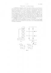 Релейная клавишная вычислительная машина для автоматического выполнения арифметических операций (патент 123762)