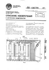 Перекрытие концевой секции механизированной крепи (патент 1567791)