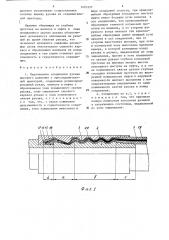 Неразъемное соединение рукава высокого давления с присоединительной арматурой (патент 1603127)