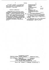 Композиция для устройства полов (патент 854908)