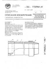 Протез трахеи (патент 1732964)