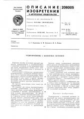Радиоприемник с магнитной антенной (патент 208005)