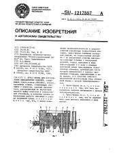 Пресс-форма для изготовления выплавляемых моделей (патент 1217557)