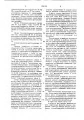 Устройство для лечения деформаций стоп (патент 1741795)
