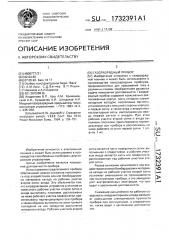 Газоразрядный прибор (патент 1732391)