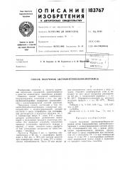 Способ получения ацетилнитробензоилперекиси (патент 183767)