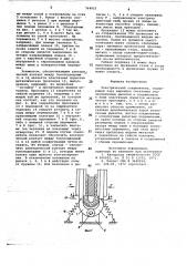 Электрический соединитель (патент 764023)