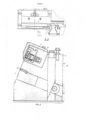 Устройство для обработки деталей (патент 1459784)