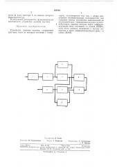 Устройство деления частоты (патент 326745)