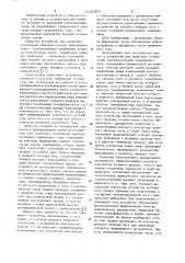 Устройство для защитного отключения электроустановки переменного тока (патент 1032509)