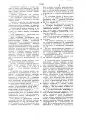 Устройство для упаковки мелких изделий (патент 1076363)