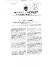 Патент ссср  113990 (патент 113990)