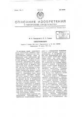 Электрофильтр (патент 66190)