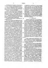 Способ определения скорости пасоки в проводящих пучках травянистых растений в ювенильном возрасте (патент 1644810)