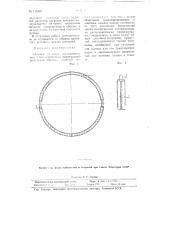 Сборная из колец железобетонная, с предварительно напряженной арматурой, обделка тоннелей (патент 116562)