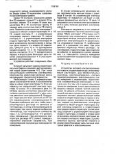 Устройство экспресс-контроля активности извести (патент 1728760)