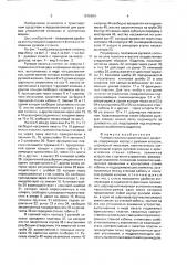 Рулевая колонка транспортного средства (патент 1676904)