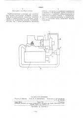 Турбохолодильная установка для охлаждения отсеков летательного аппарата (патент 210670)